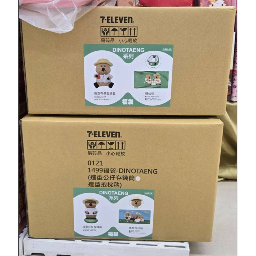 7-11 2026年☆開運福袋☆矮袋鼠(頸枕毯+造型布偶面紙套)【特價1150元】全新未拆/限量/DINOTAENG-細節圖6
