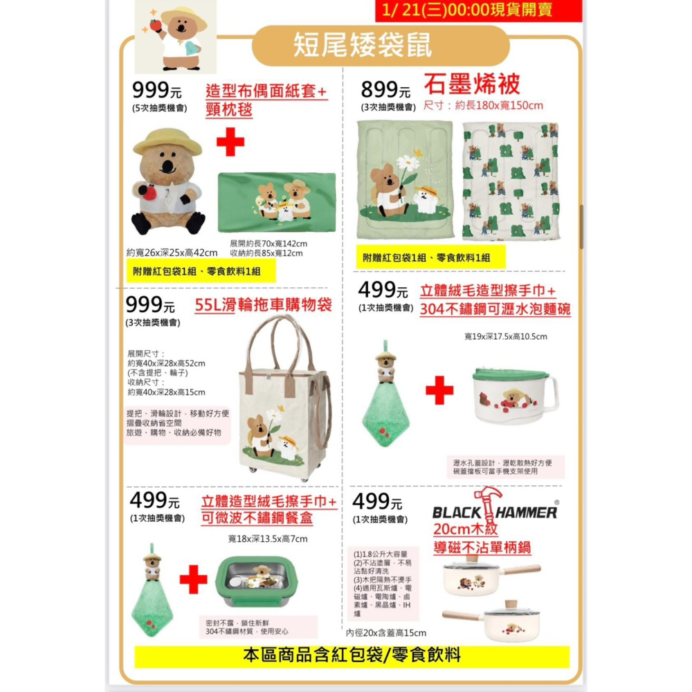 7-11 2026年☆開運福袋☆矮袋鼠(頸枕毯+造型布偶面紙套)【特價1150元】全新未拆/限量/DINOTAENG-細節圖7