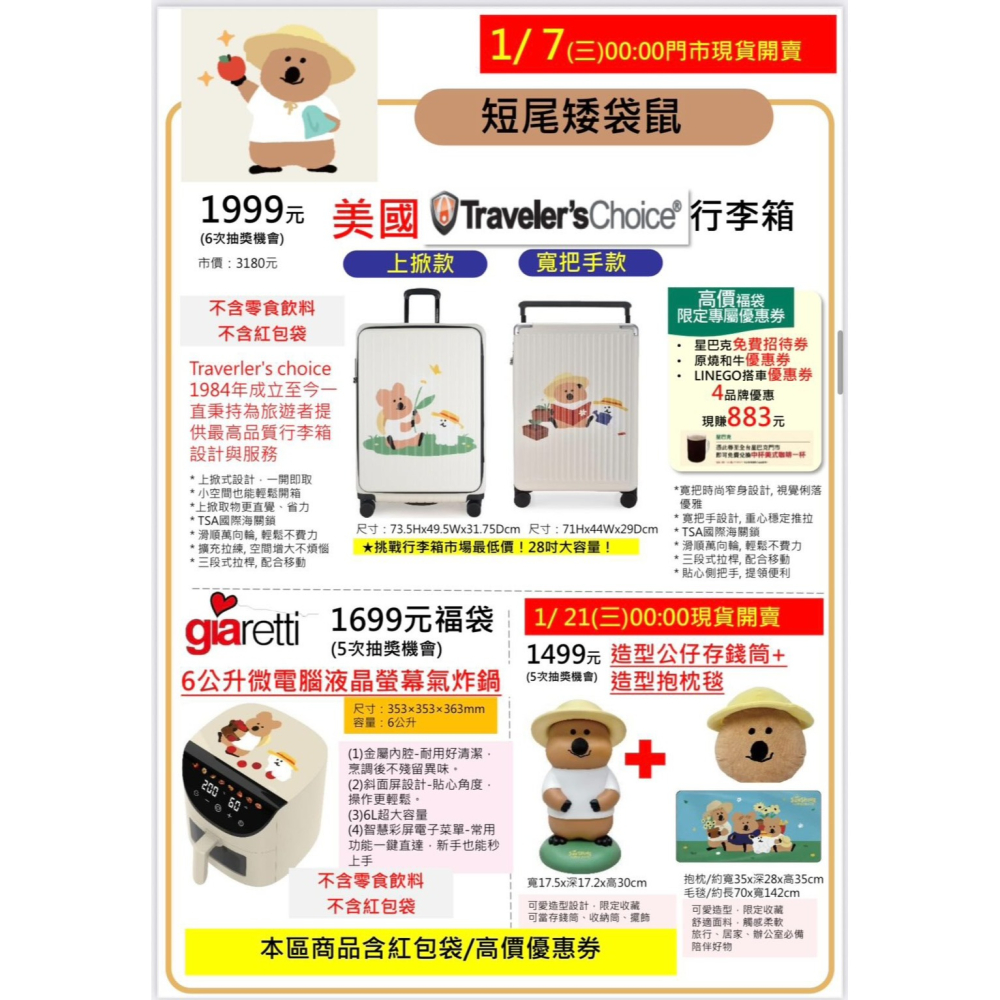 7-11 2026年☆開運福袋☆矮袋鼠(頸枕毯+造型布偶面紙套)【特價1150元】全新未拆/限量/DINOTAENG-細節圖8