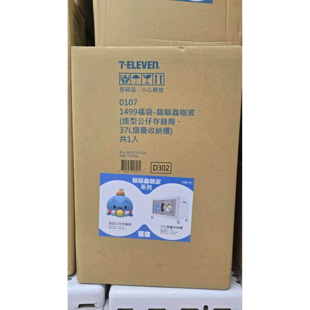 7-11 2026☆開運福袋☆立體造型公仔存錢筒+37L 摺疊收納櫃【原價1499元~特價1350元起】全新未拆/限量-細節圖2