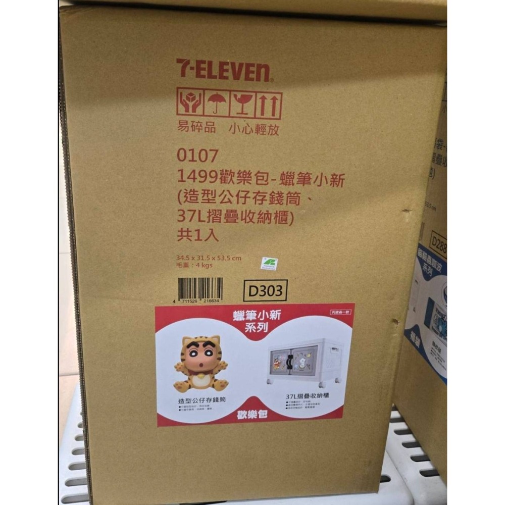 7-11 2026☆開運福袋☆立體造型公仔存錢筒+37L 摺疊收納櫃【原價1499元~特價1350元起】全新未拆/限量-細節圖3