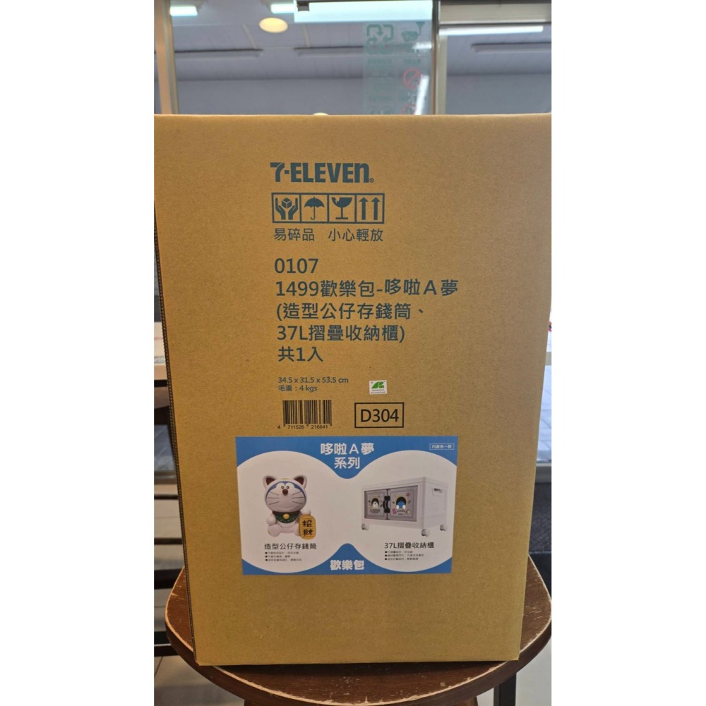 7-11 2026☆開運福袋☆立體造型公仔存錢筒+37L 摺疊收納櫃【原價1499元~特價1350元起】全新未拆/限量-細節圖5