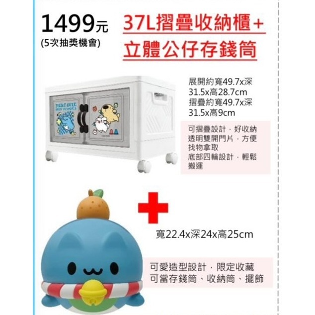 7-11 2026☆開運福袋☆立體造型公仔存錢筒+37L 摺疊收納櫃【原價1499元~特價1350元起】全新未拆/限量-細節圖6