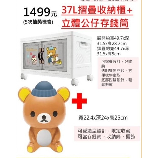 7-11 2026☆開運福袋☆立體造型公仔存錢筒+37L 摺疊收納櫃【原價1499元~特價1350元起】全新未拆/限量-細節圖7