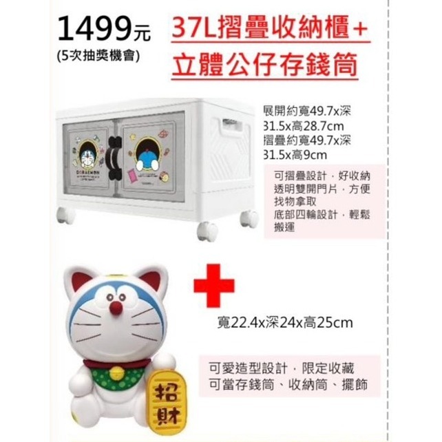 7-11 2026☆開運福袋☆立體造型公仔存錢筒+37L 摺疊收納櫃【原價1499元~特價1350元起】全新未拆/限量-細節圖8