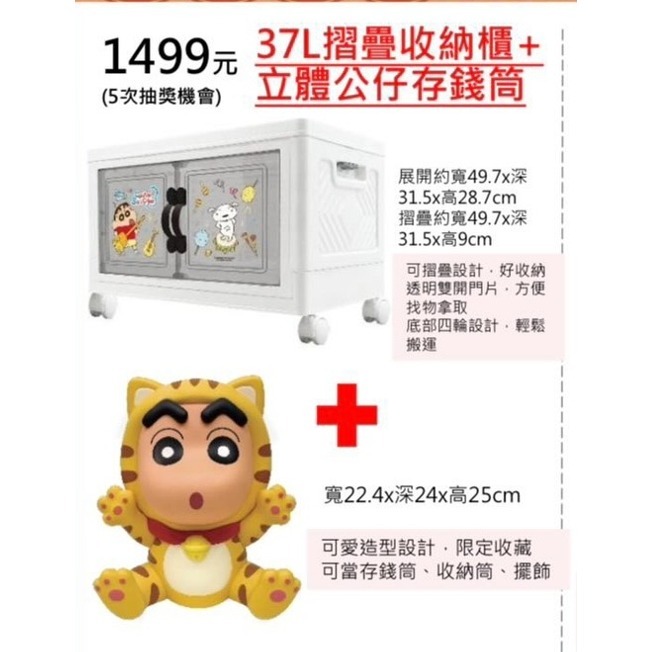 7-11 2026☆開運福袋☆立體造型公仔存錢筒+37L 摺疊收納櫃【原價1499元~特價1350元起】全新未拆/限量-細節圖9
