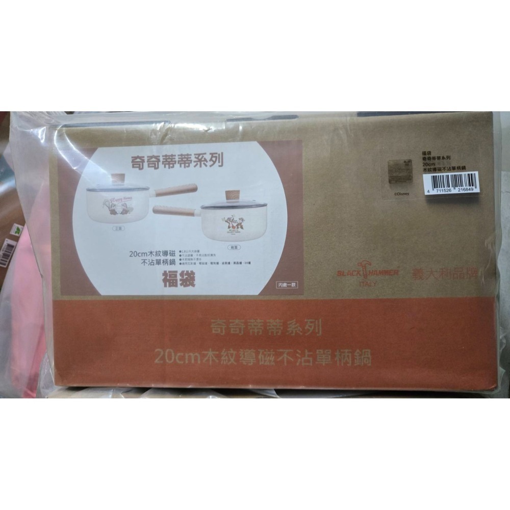 7-11 2026年☆開運福袋☆木紋導磁不沾單柄鍋【特價600元起】全新未拆/BLACK HAMMER 20cm-細節圖3