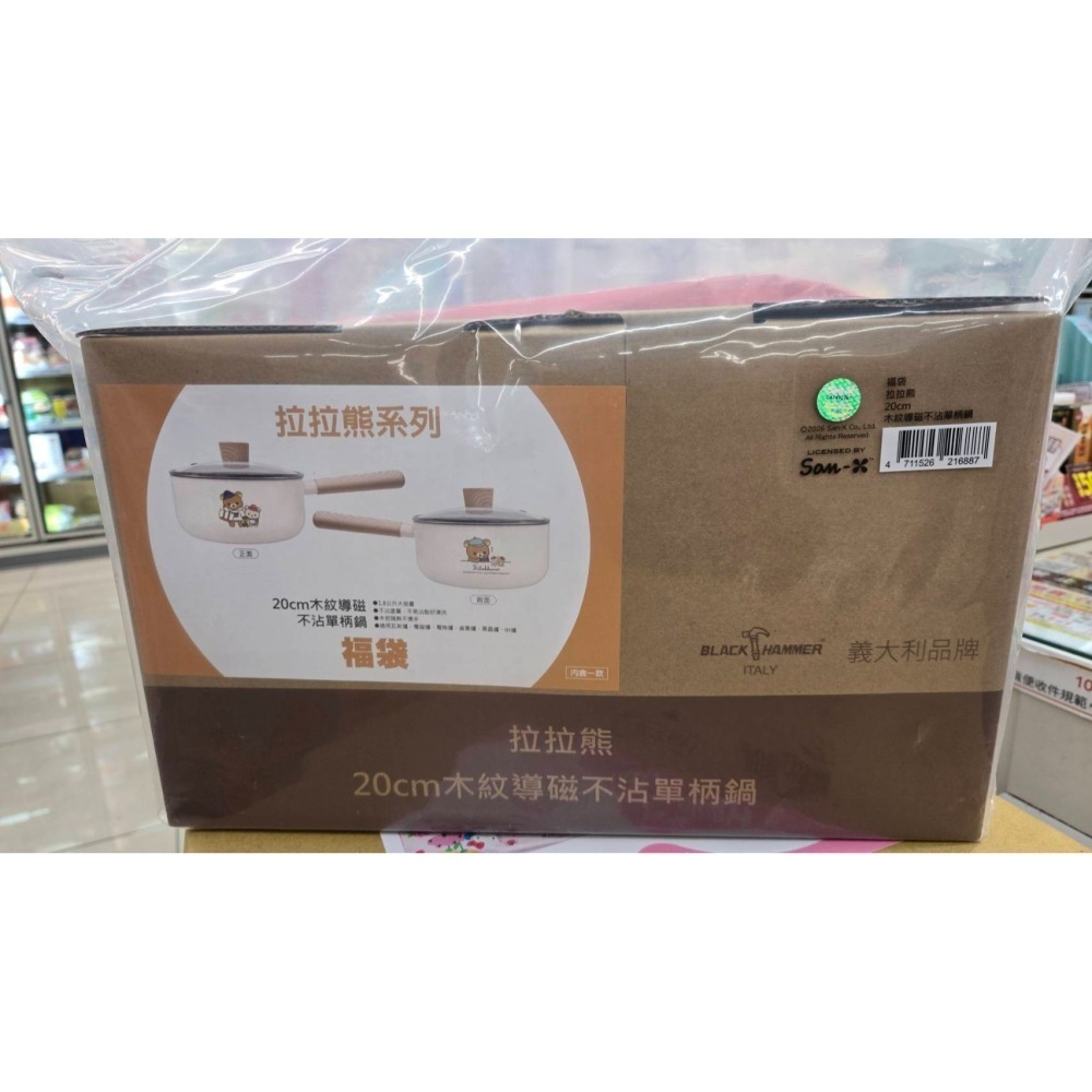 7-11 2026年☆開運福袋☆木紋導磁不沾單柄鍋【特價600元起】全新未拆/BLACK HAMMER 20cm-細節圖4