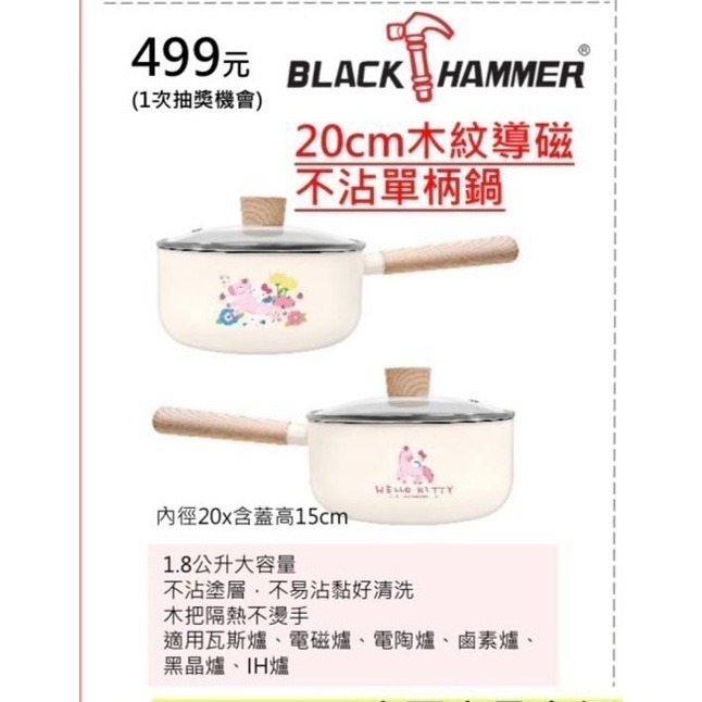 7-11 2026年☆開運福袋☆木紋導磁不沾單柄鍋【特價600元起】全新未拆/BLACK HAMMER 20cm-細節圖7