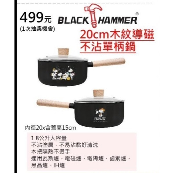 7-11 2026年☆開運福袋☆木紋導磁不沾單柄鍋【特價600元起】全新未拆/BLACK HAMMER 20cm-細節圖8