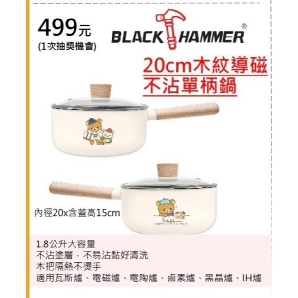 7-11 2026年☆開運福袋☆木紋導磁不沾單柄鍋【特價600元起】全新未拆/BLACK HAMMER 20cm-細節圖9