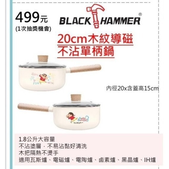 7-11 2026年☆開運福袋☆木紋導磁不沾單柄鍋【特價600元起】全新未拆/BLACK HAMMER 20cm-細節圖10