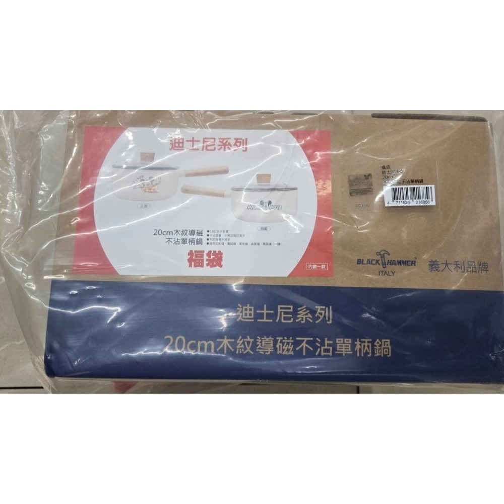 7-11 2026年☆開運福袋☆木紋導磁不沾單柄鍋【特價600元起】全新未拆/BLACK HAMMER 20cm-細節圖11