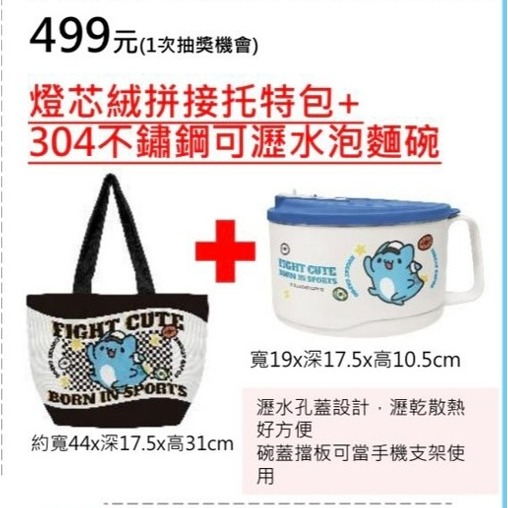 7-11 2026年☆開運福袋☆燈芯絨拼接托特包+泡麵碗【特價650元】全新未拆/限量/304不鏽鋼可瀝水/kitty-規格圖11