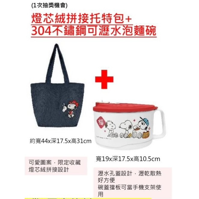 7-11 2026年☆開運福袋☆燈芯絨拼接托特包+泡麵碗【特價650元】全新未拆/限量/304不鏽鋼可瀝水/kitty-規格圖11