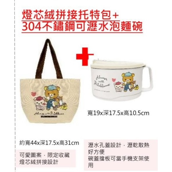 7-11 2026年☆開運福袋☆燈芯絨拼接托特包+泡麵碗【特價650元】全新未拆/限量/304不鏽鋼可瀝水/kitty-規格圖11