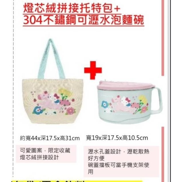 7-11 2026年☆開運福袋☆燈芯絨拼接托特包+泡麵碗【特價650元】全新未拆/限量/304不鏽鋼可瀝水/kitty-規格圖11