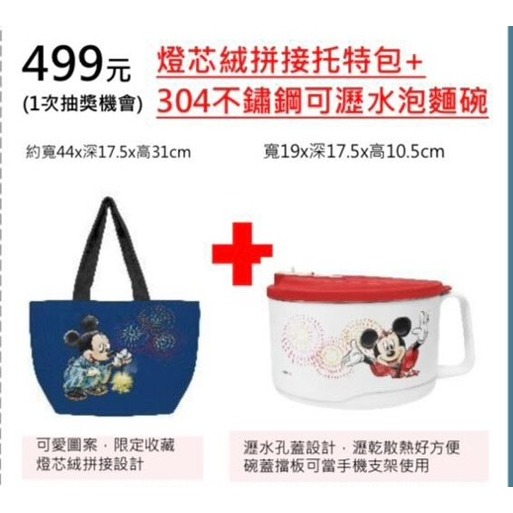 7-11 2026年☆開運福袋☆燈芯絨拼接托特包+泡麵碗【特價650元】全新未拆/限量/304不鏽鋼可瀝水/kitty-規格圖11