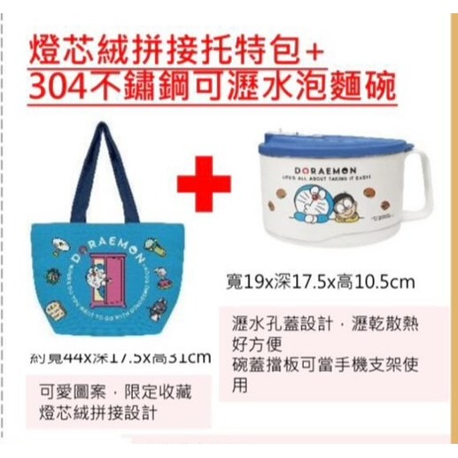 7-11 2026年☆開運福袋☆燈芯絨拼接托特包+泡麵碗【特價650元】全新未拆/限量/304不鏽鋼可瀝水/kitty-規格圖11