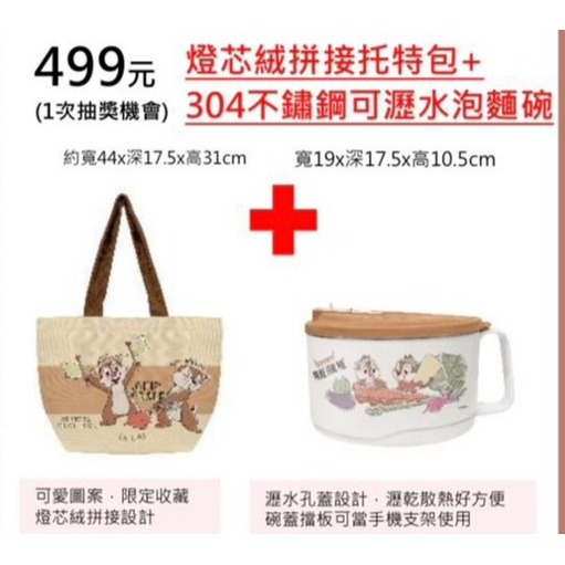 7-11 2026年☆開運福袋☆燈芯絨拼接托特包+泡麵碗【特價650元】全新未拆/限量/304不鏽鋼可瀝水/kitty-規格圖11