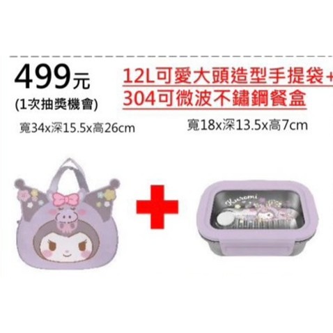 7-11 2026年☆開運福袋☆大頭造型手提袋+不鏽鋼餐盒【特價650元】全新未拆/限量304不鏽鋼可微波/kitty-規格圖11