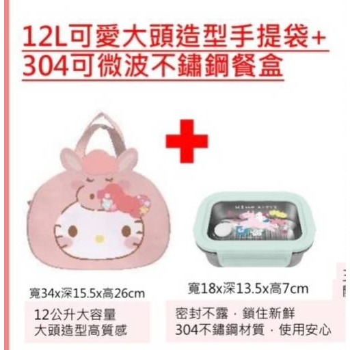 7-11 2026年☆開運福袋☆大頭造型手提袋+不鏽鋼餐盒【特價650元】全新未拆/限量304不鏽鋼可微波/kitty-規格圖11