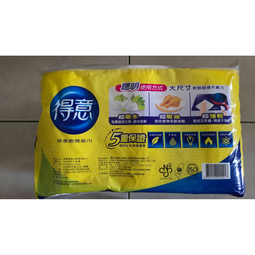 (原價109元)得意☆廚房紙巾☆1袋(70張6卷)【特價90元】(體積過大~一單只能2袋)-細節圖2