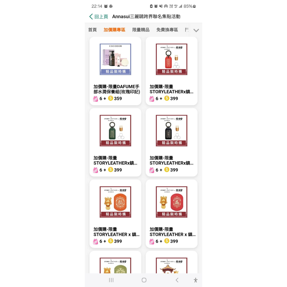 小7集點卡02/24☆Annasui三麗鷗聯名集點☆電子點數【1點=1元】7-11/線上轉點/SEVEN ELEVEN-細節圖3