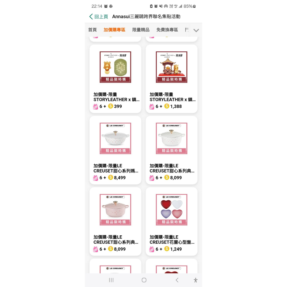 小7集點卡02/24☆Annasui三麗鷗聯名集點☆電子點數【1點=1元】7-11/線上轉點/SEVEN ELEVEN-細節圖4