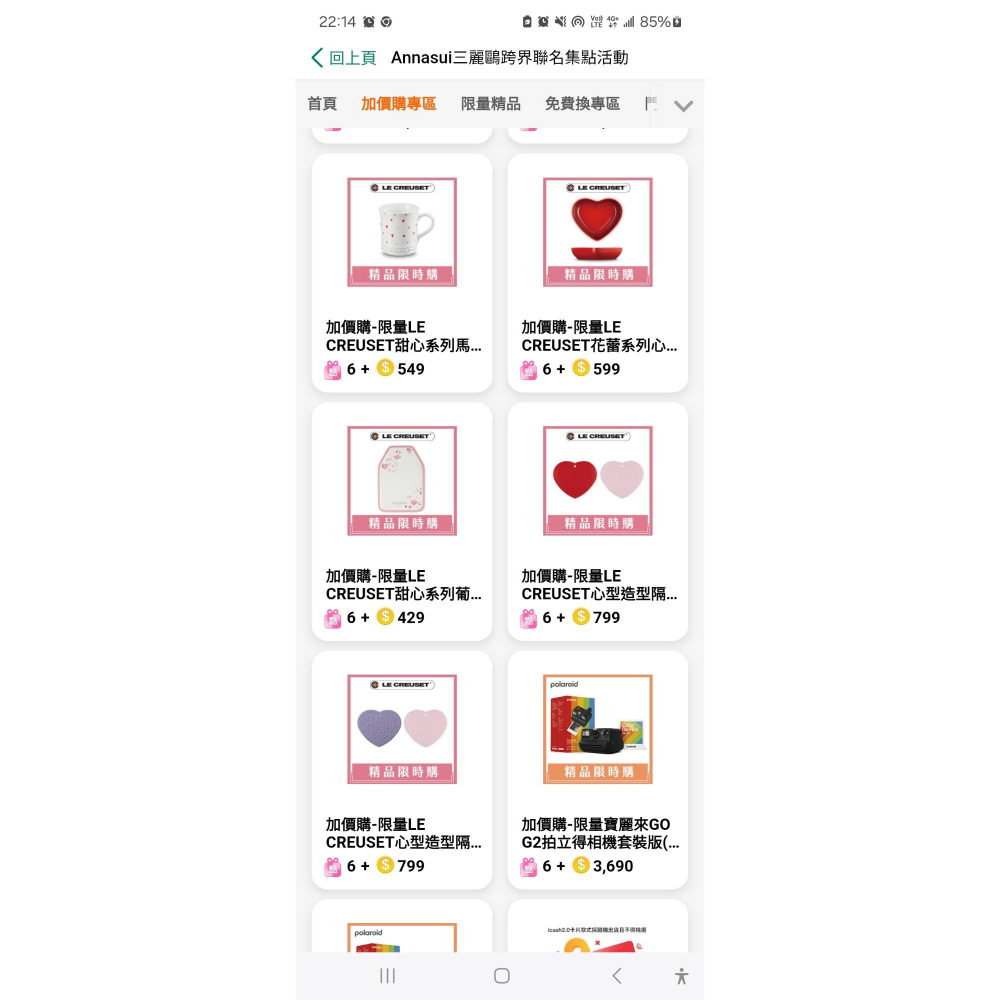 小7集點卡02/24☆Annasui三麗鷗聯名集點☆電子點數【1點=1元】7-11/線上轉點/SEVEN ELEVEN-細節圖5