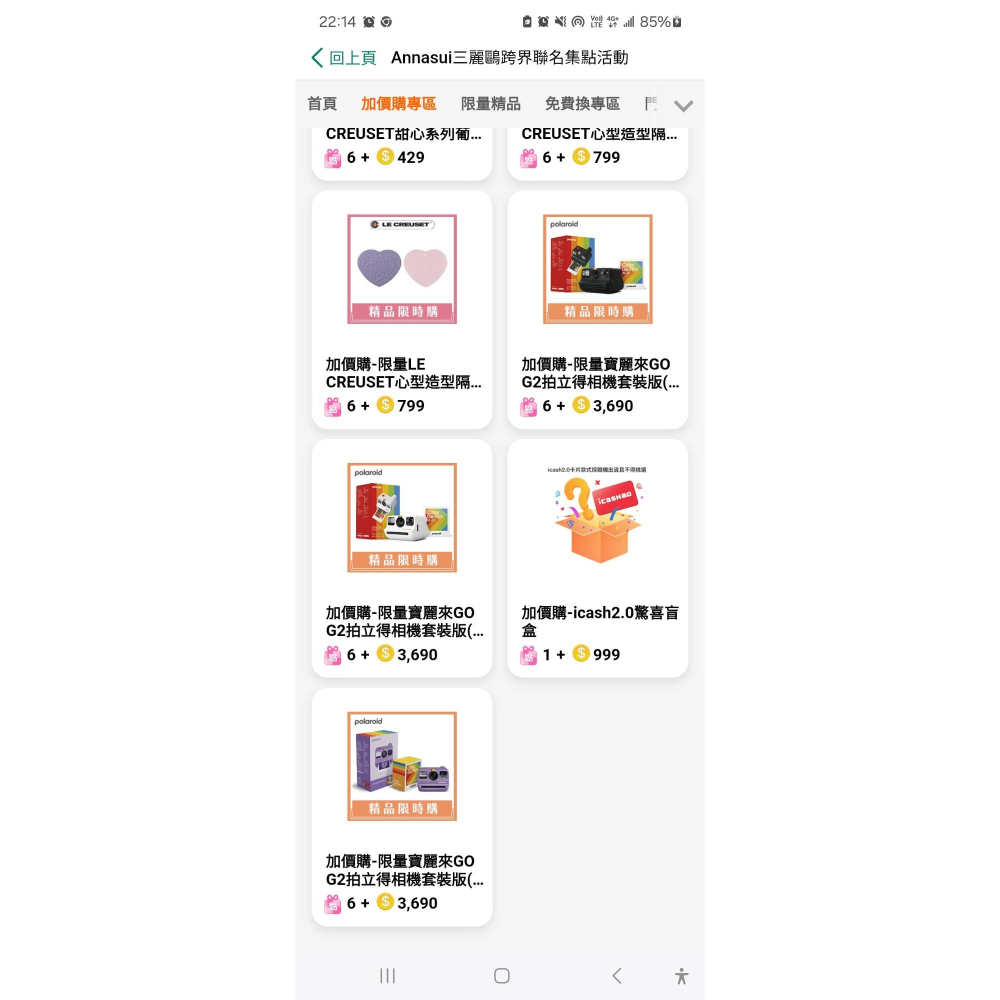 小7集點卡02/24☆Annasui三麗鷗聯名集點☆電子點數【1點=1元】7-11/線上轉點/SEVEN ELEVEN-細節圖6