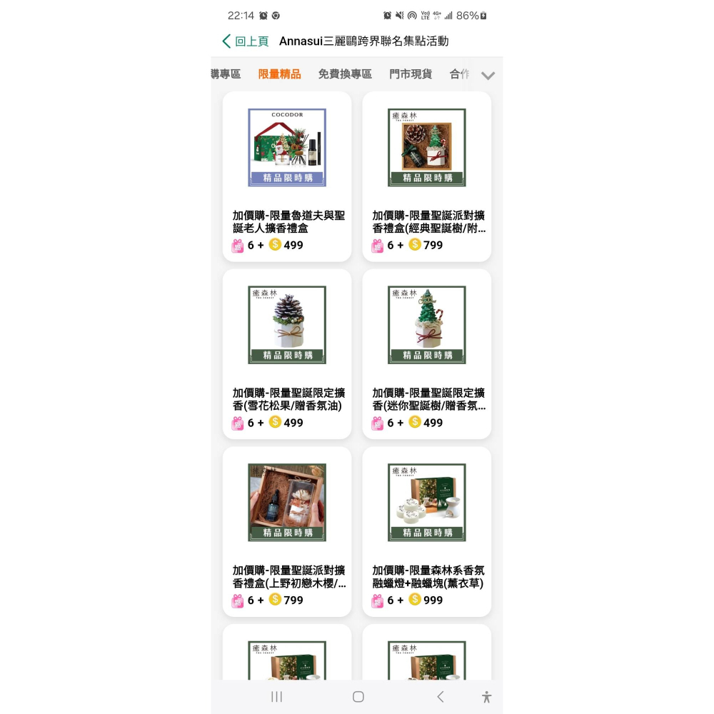 小7集點卡02/24☆Annasui三麗鷗聯名集點☆電子點數【1點=1元】7-11/線上轉點/SEVEN ELEVEN-細節圖7