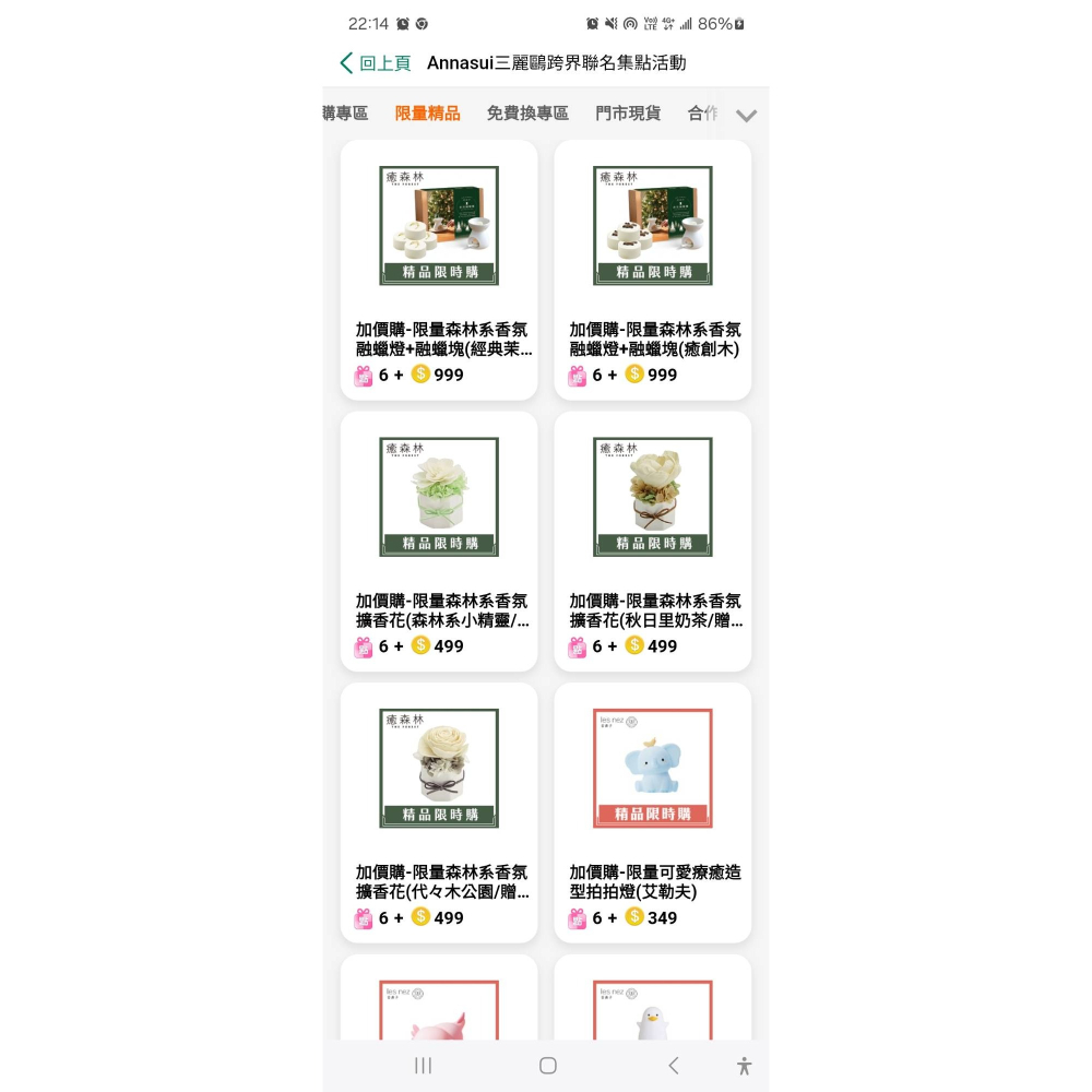 小7集點卡02/24☆Annasui三麗鷗聯名集點☆電子點數【1點=1元】7-11/線上轉點/SEVEN ELEVEN-細節圖8