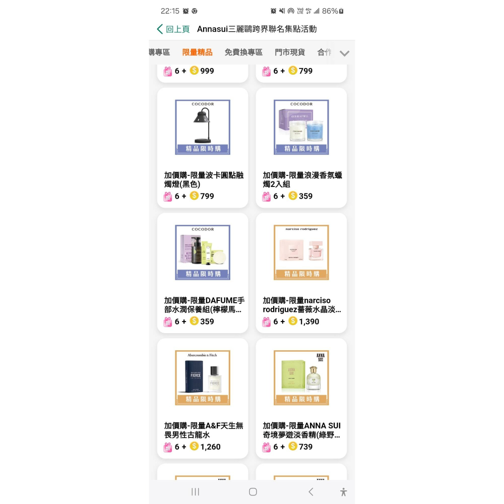 小7集點卡02/24☆Annasui三麗鷗聯名集點☆電子點數【1點=1元】7-11/線上轉點/SEVEN ELEVEN-細節圖11