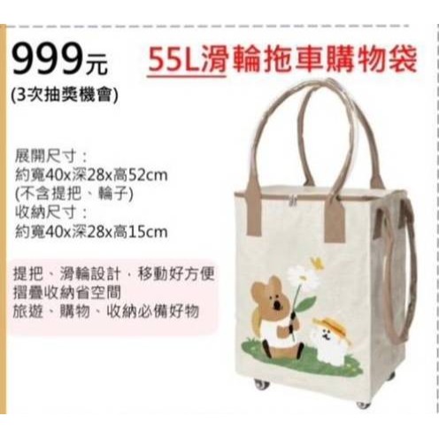 7-11 2026年☆開運福袋☆55L滑輪拖車購物袋-矮袋鼠(DINOTAENG)【特價1050元】全新未拆/限量/福袋-細節圖3