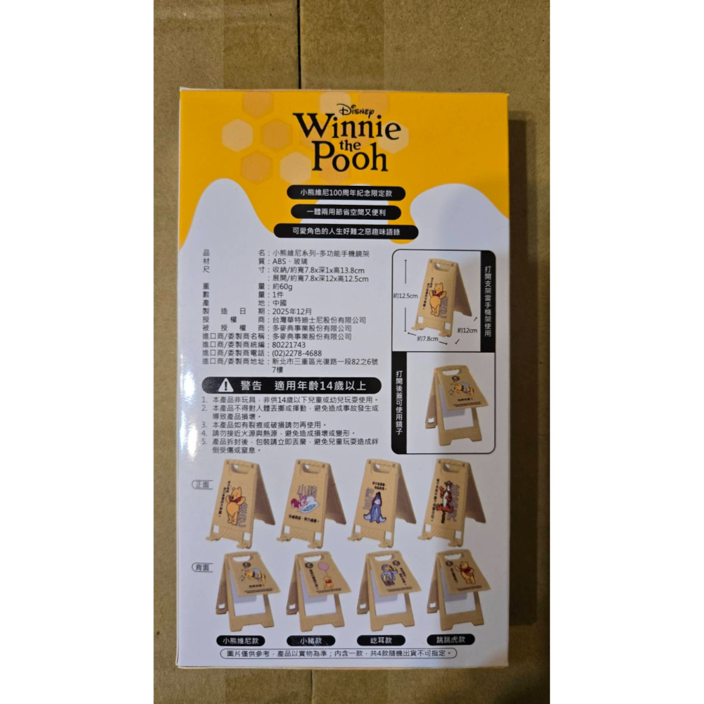 (現貨)7-11☆小熊維尼☆多功能手機鏡架【特價109元起】手機架/鏡架/小熊維尼/小豬/跳跳虎/屹耳/限量-細節圖3