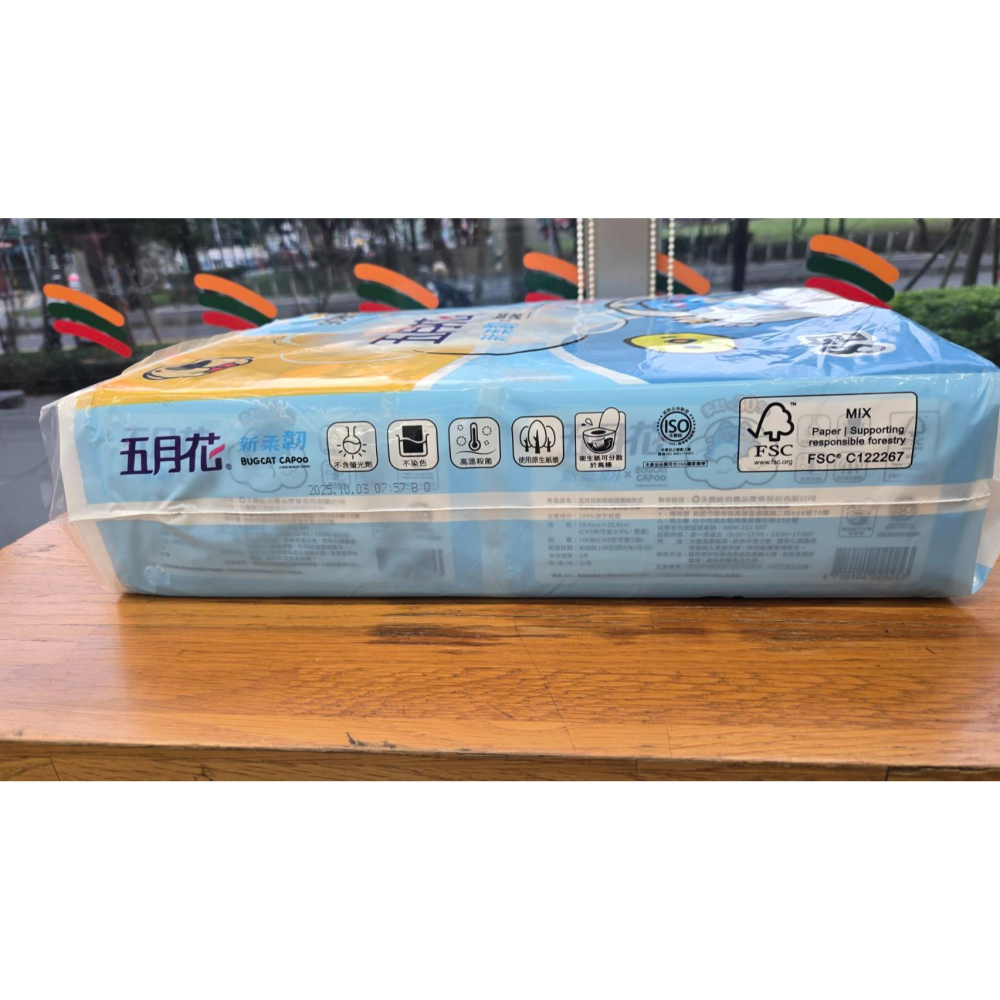 原價129元)五月花 新柔韌 咖波☆抽取式 衛生紙☆1袋8包【1袋120元/2袋210元/3袋300元】超商取貨能3袋-細節圖3