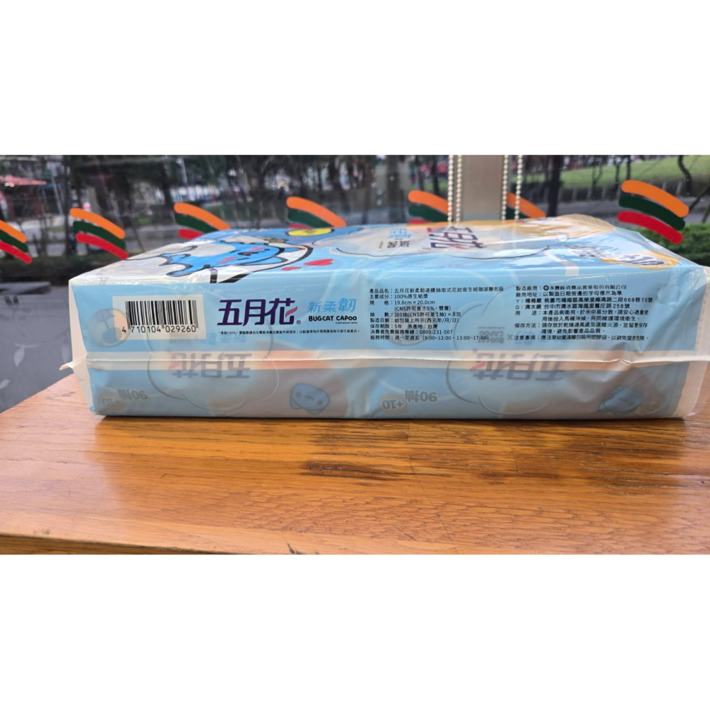 原價129元)五月花 新柔韌 咖波☆抽取式 衛生紙☆1袋8包【1袋120元/2袋210元/3袋300元】超商取貨能3袋-細節圖4