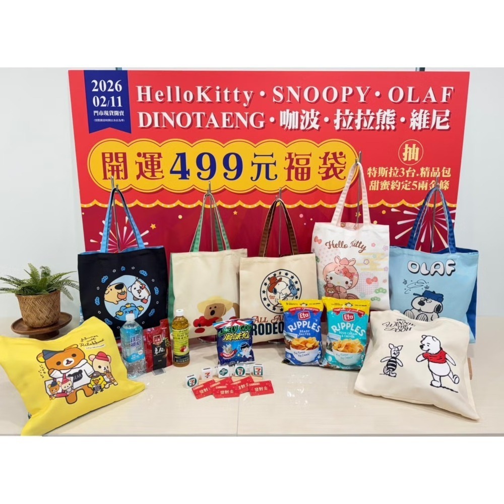 7-11 2026年☆開運福袋第二波☆雙隔層文青袋【特價650元】全新未拆/kitty/拉拉熊/史努比/咖波/小熊維尼-細節圖5