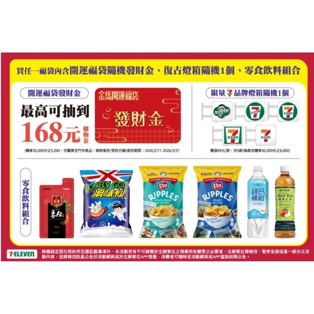 7-11 2026年☆開運福袋第二波☆絨毛托特包【特價650元起】全新未拆/kitty/拉拉熊/史努比/咖波/小熊維尼-細節圖6