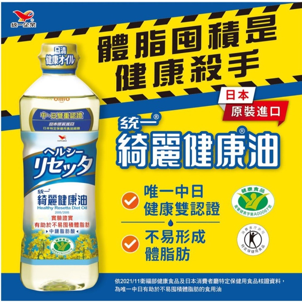 日清 統一☆綺麗健康油☆日本原裝原瓶進口/不易囤積體脂肪ヘルシーリセッタ Healthy Resetta/652毫升-細節圖4