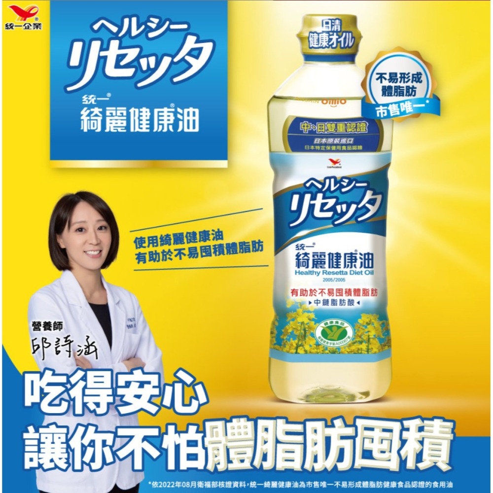 日清 統一☆綺麗健康油☆日本原裝原瓶進口/不易囤積體脂肪ヘルシーリセッタ Healthy Resetta/652毫升-細節圖5