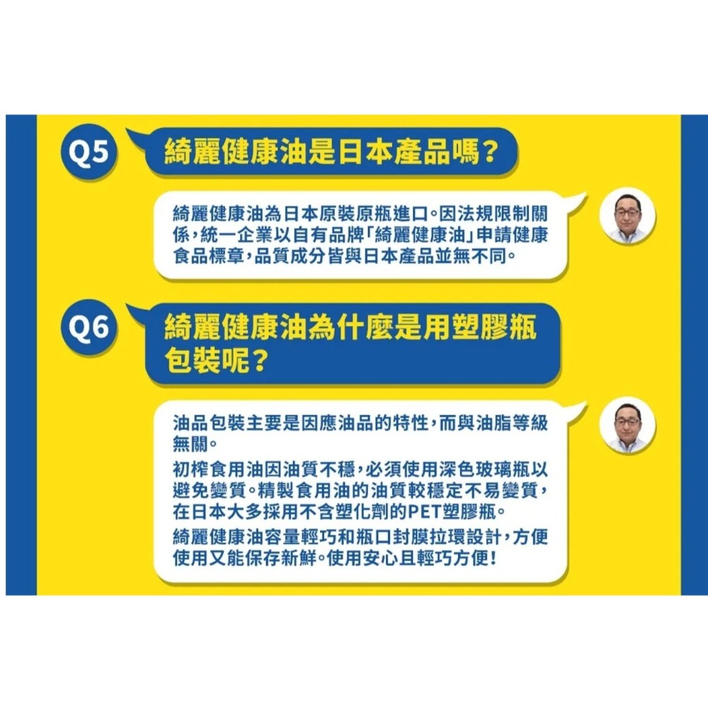 日清 統一☆綺麗健康油☆日本原裝原瓶進口/不易囤積體脂肪ヘルシーリセッタ Healthy Resetta/652毫升-細節圖8