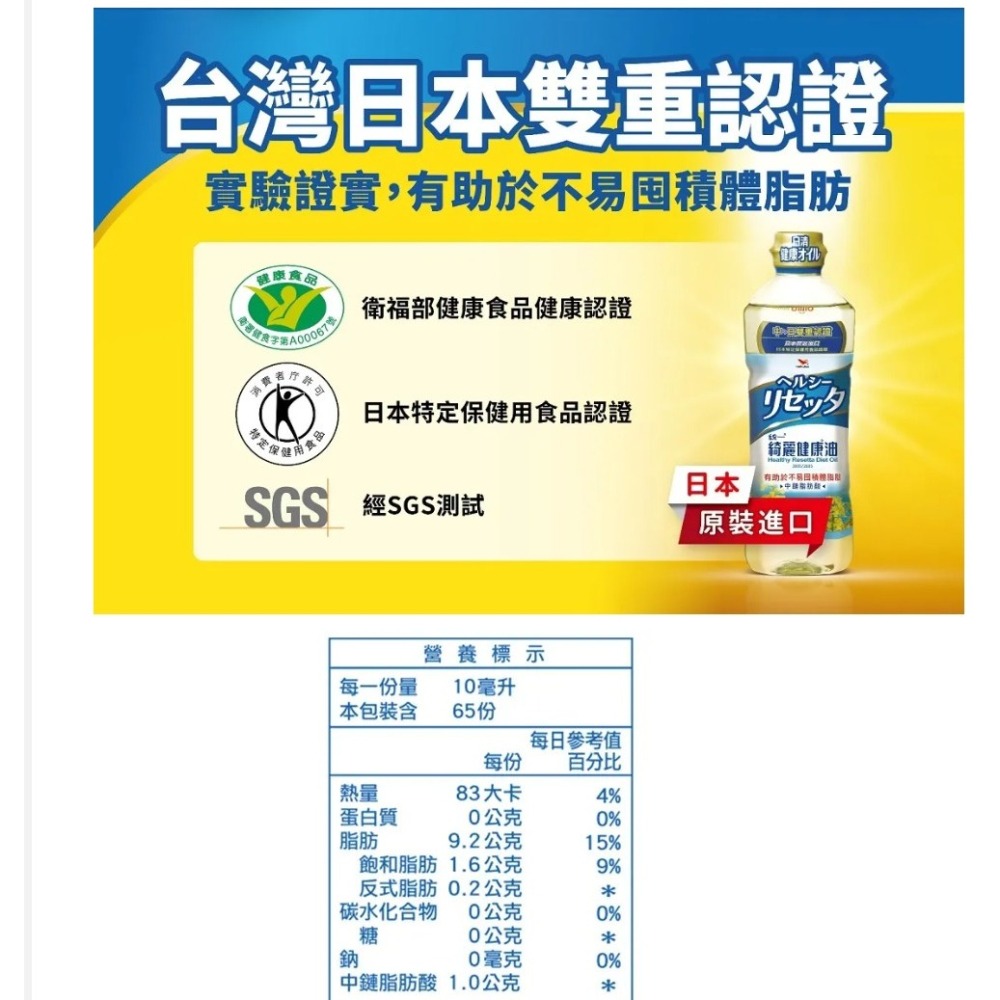 日清 統一☆綺麗健康油☆日本原裝原瓶進口/不易囤積體脂肪ヘルシーリセッタ Healthy Resetta/652毫升-細節圖9