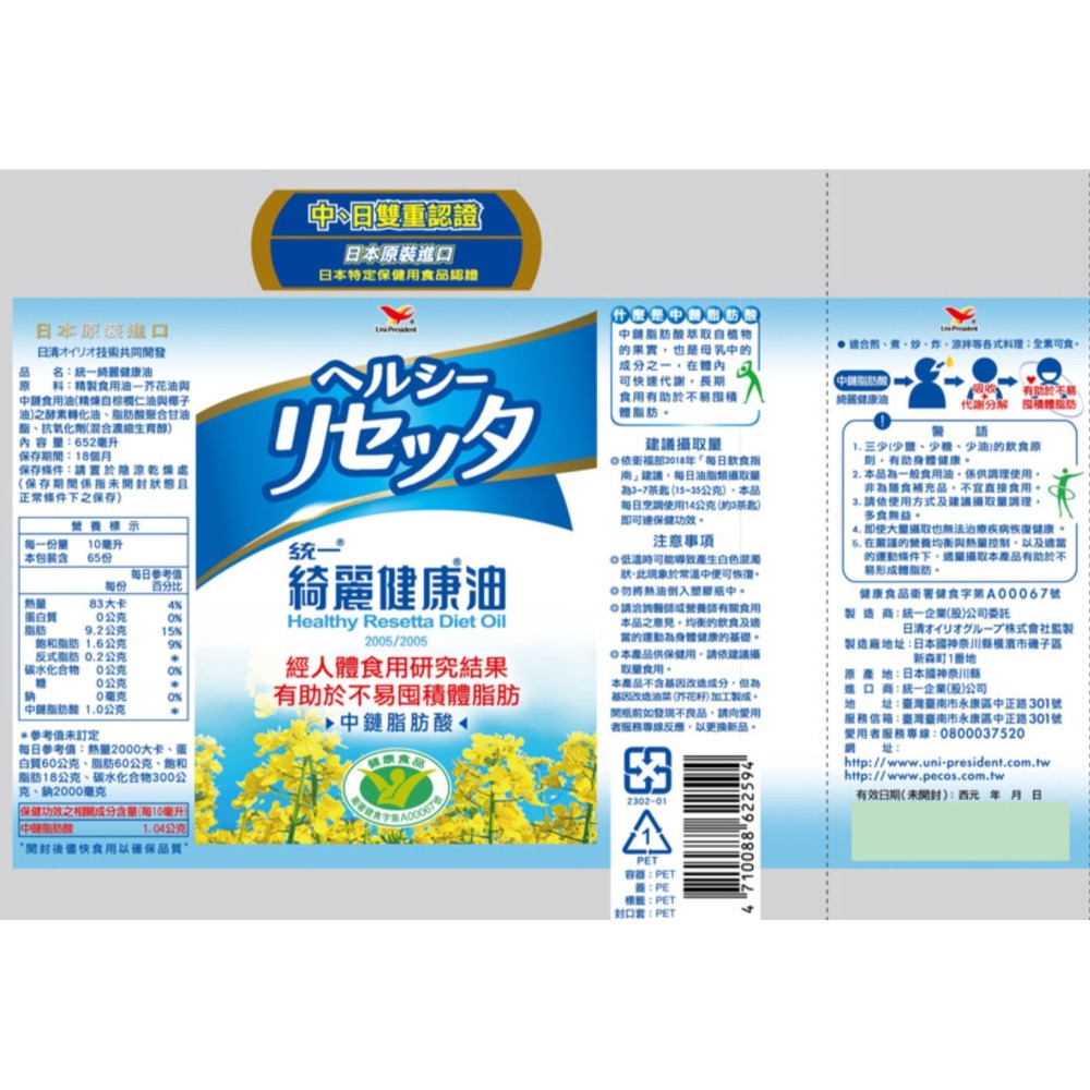 日清 統一☆綺麗健康油☆日本原裝原瓶進口/不易囤積體脂肪ヘルシーリセッタ Healthy Resetta/652毫升-細節圖11