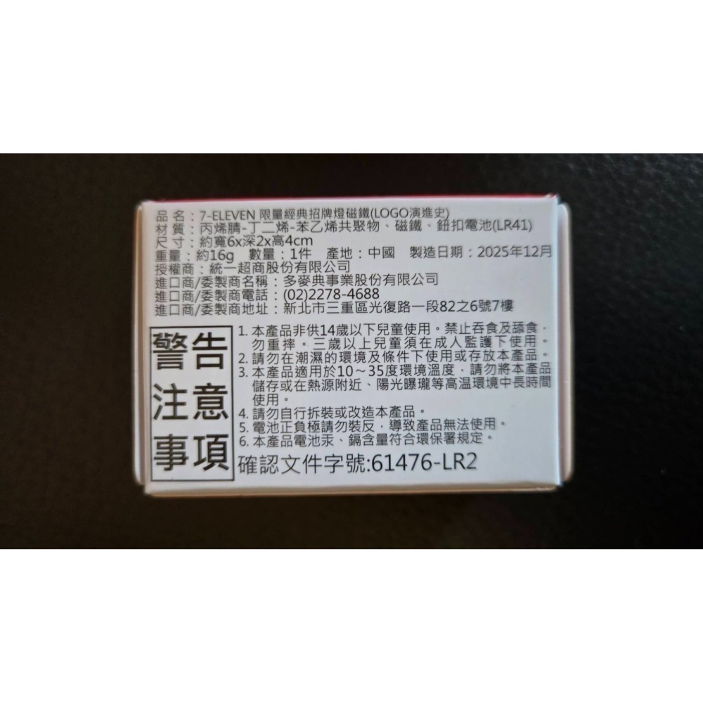 7-11 限量☆經典招牌燈磁鐵☆5款單賣【每款150元】LOGO演進史/7-ELEVEN/正版/現貨-細節圖5