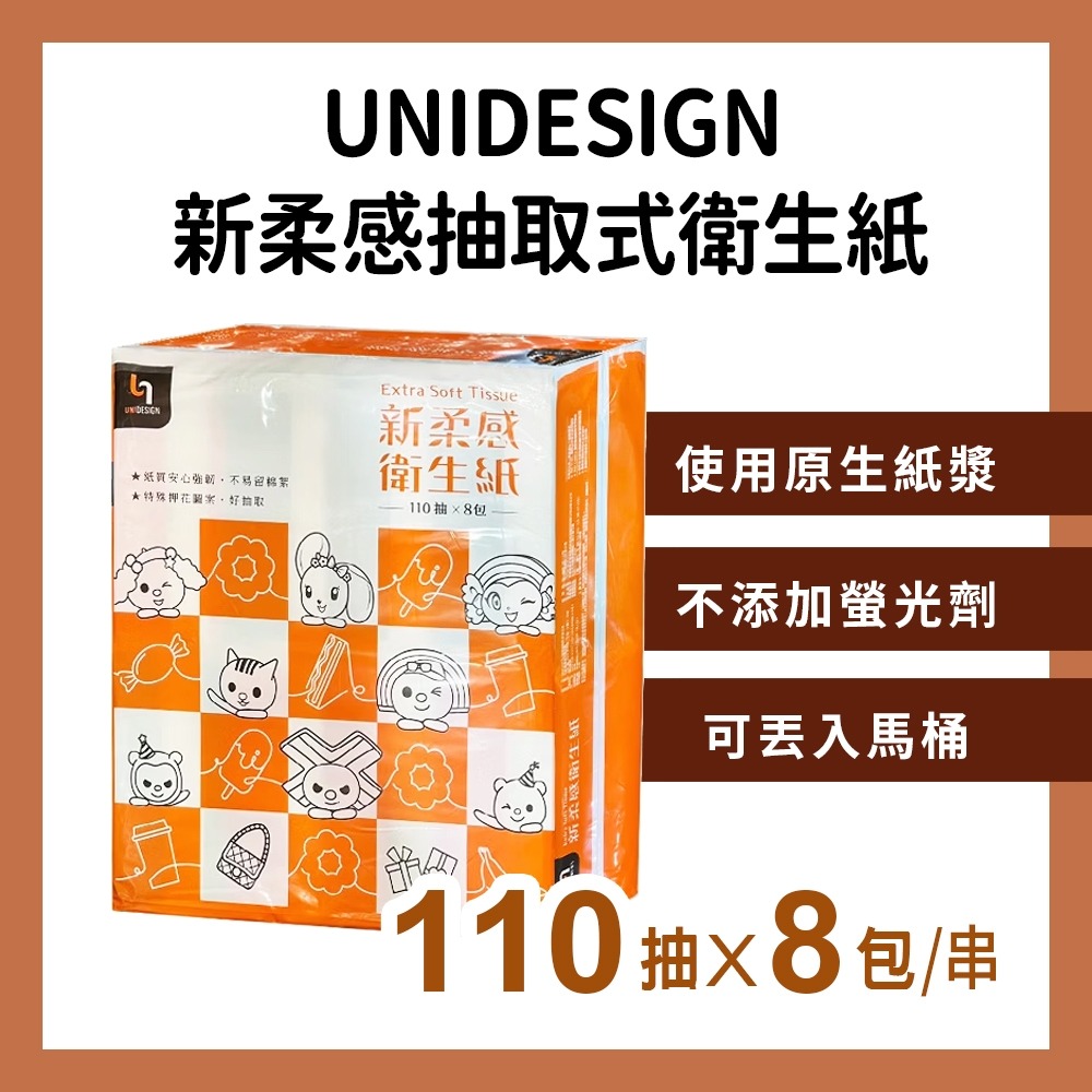 原價109元)新柔感☆抽取式 衛生紙☆1袋8包【特價1袋89元/2袋159元/3袋229元】超商取貨只能3袋/110抽-細節圖9