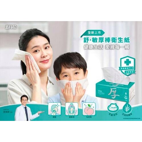 原價109元)五月花 舒敏厚棒☆抽取式 衛生紙☆1袋6包【1袋89元/2袋160元/4袋280元】超商取貨只能4袋出清-細節圖6