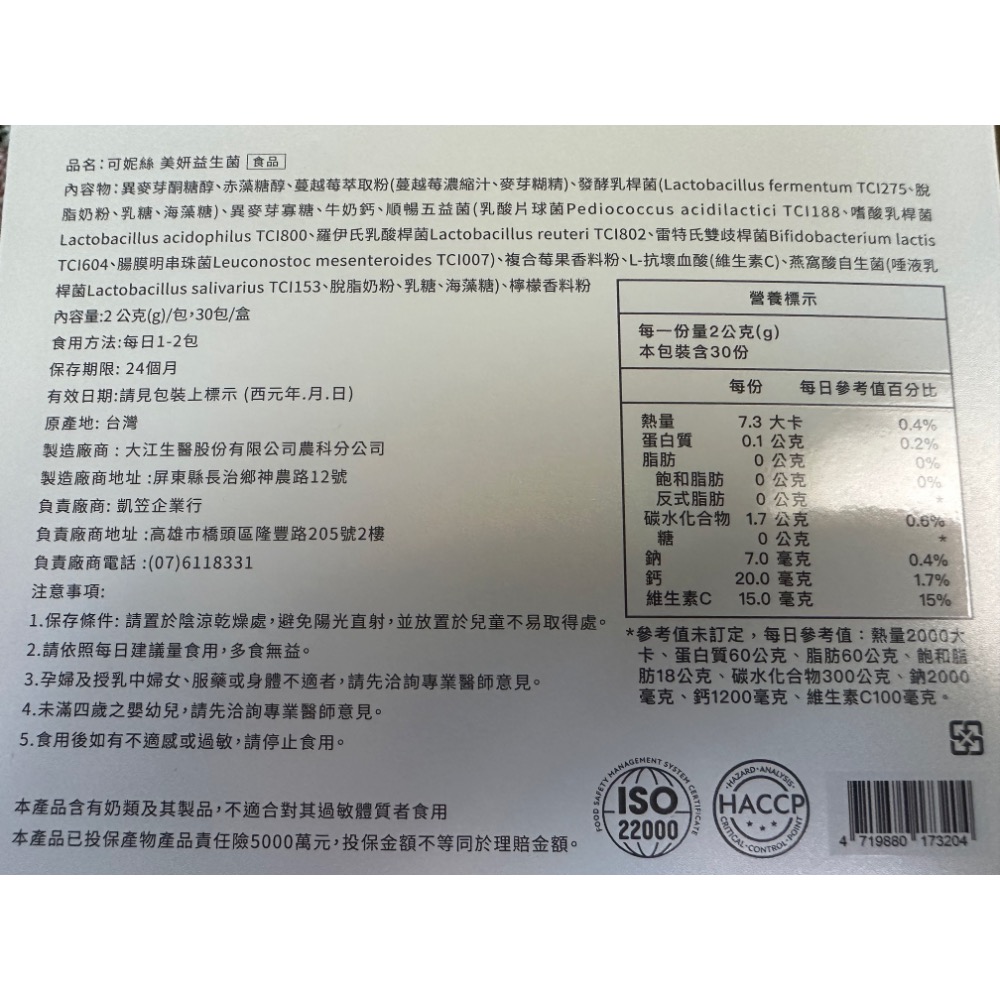 可妮絲-美妍益生菌-細節圖2