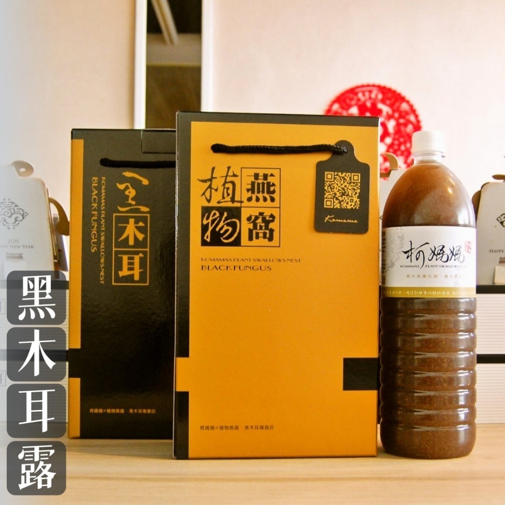 黑木耳露．純│無糖、冰糖、黑糖、薑汁 x 大瓶│木耳露/木耳飲/木耳汁/木耳茶-細節圖5